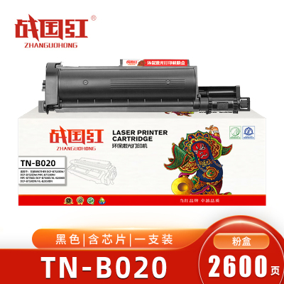战国红TN-B020粉盒 含芯片 2600页 适用兄弟MFC-B7720DN/DCP-B7530DN/HL-B2000D