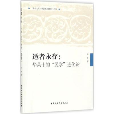 正版新书]适者永存:华莱士的