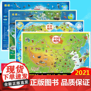 地图4张]中国地图+世界地图挂图2021高清儿童版墙贴 南极+北极地图册 地理科普百科 初中小学生专用儿童房装饰画背景墙