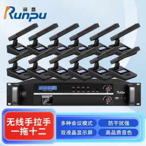 润普Runpu会议音频系统专业无线手拉手话筒一拖十二方杆桌面麦克风会议话筒RP-S12-WX9200