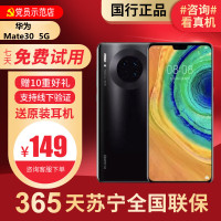 [99新]华为/HUAWEI Mate30 5G 8+128G 鸿蒙 二手华为手机 国行正品 全网通5G 华为 颜色随机