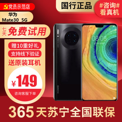 [99新]华为/HUAWEI Mate30 5G 8+128G 鸿蒙 二手华为手机 国行正品 全网通5G 华为 颜色随机