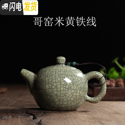 三维工匠陶瓷 功夫茶具茶壶 带过滤泡茶壶 单壶 大号茶壶 泡茶器 哥窑米黄铁线