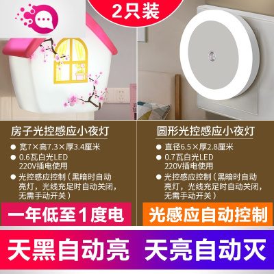 绿彩虹光小夜灯节能灯插电婴儿喂奶护眼卧室睡眠儿童床头灯光控感应夜光灯婴童灯具2只装更优惠-房子+圆形光控感应-