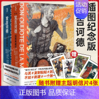 [正版] 堂吉诃德插图典藏版全2册(第1-2部)米盖尔·德·塞万提斯著完整版唐吉诃德世界名著外国小说现当代文学文集