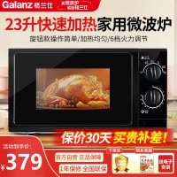 格兰仕 (Galanz) 微波炉23L大容量平板加热机械旋钮式六档火力易洁内胆 P70F23P-G5(B0)