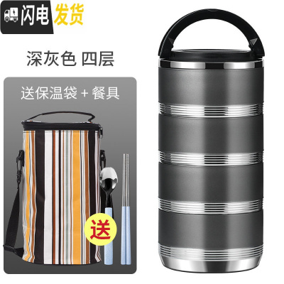 三维工匠304不锈钢保温饭盒学生上班族便当盒桶便携双多层分隔型日式女1人 深灰色4层(配保温袋子)