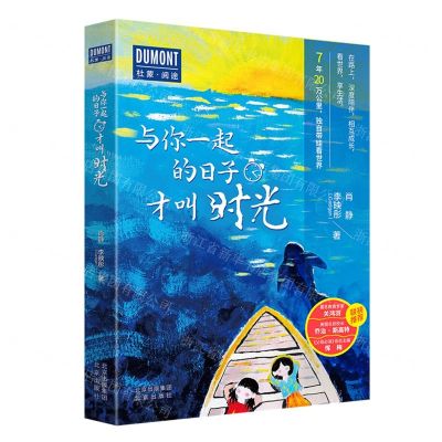 [N]与你一起的日子才叫时光/杜蒙阅途-9787200155518