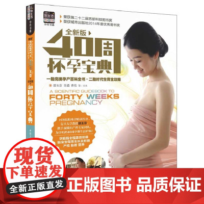 灵智她生活:40周怀孕宝典(全新版)