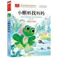 [N]小蝌蚪找妈妈(彩图注音版)/小学语文课外阅读经典丛书-9787570446940