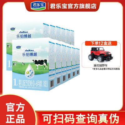 君乐宝乐铂博越1段奶粉0-6个月婴幼儿配方一段牛奶粉盒装400g*12盒