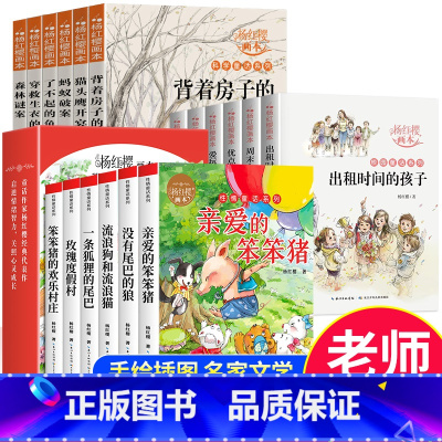杨红樱画本童话系列[全套18册] [正版]亲爱的笨笨猪杨红樱画本作品集系列书6册 小学生三四五六年级课外书籍性情校园经典