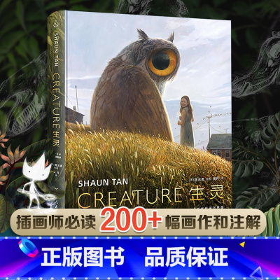 生灵(本子) [正版]精装·进口无光铜纸生灵 二十五年绘画沉思录陈志勇失物招领内城故事奥斯卡动画短片画集非人类生灵插