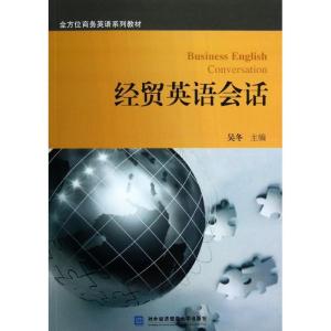 正版新书]经贸英语会话吴冬9787566304407