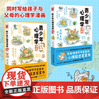 青少年心理学漫画岛屿 套装共2册 交朋友的好方法+我为什么爱叛逆 锄见著 中小学生阅读课外阅读儿童漫画故事亲子趣味漫画