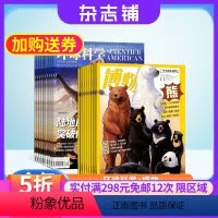 [正版]博物加环球科学 组合杂志订阅杂志铺 2024年7月起订共24期 科普百科 少儿阅读 科学探究发现 中学生阅读期