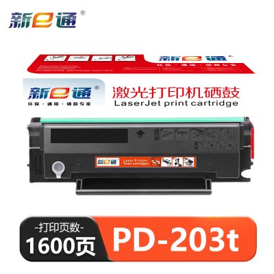 新E通 硒鼓 PD-203t支