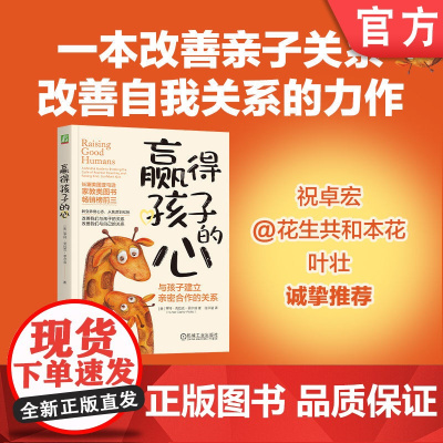 正版 赢得孩子的心:与孩子建立亲密合作的关系 Hunter Clarke-Fields 9787111761181