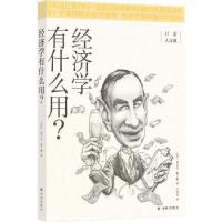 正版新书]日常人文课:经济学有什么用?[英]泰吉万·帕丁格著,卢