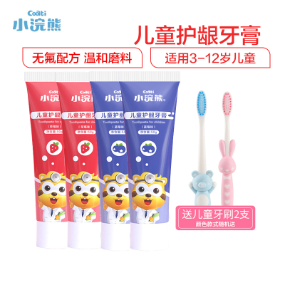 小浣熊(Coati)儿童牙膏无氟可吞咽3-12岁防蛀牙草莓味+蓝莓味各2支装健齿护龈防蛀乳牙换牙期儿童护理牙膏