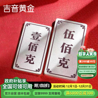 吉音 999.9足银银锭银砖白银摆件蛇年投资银条600g 收藏馈赠 节日礼物