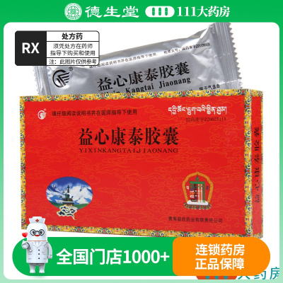 益欣 益心康泰胶囊 0.5g*20片/盒