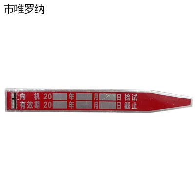 市唯罗纳制动管标牌zd215块