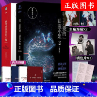 [正版]*3+番外信纸*2+主角海报×2我亲爱的法医小姐全套1+2全4册完结篇 酒暖春深著 小说 晋江文学 侦探推理小