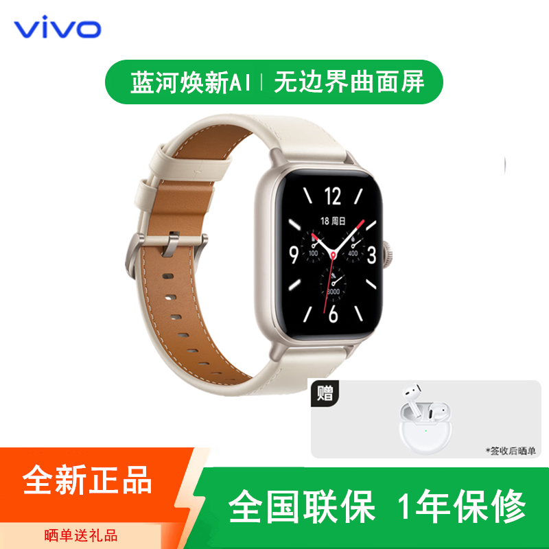 [全新]vivo WATCH GT 晴云白 eSIM版 时尚运动手表 NFC 睡眠检测 血氧 步数 支付 蓝牙通话智能手表