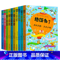 [全10册]地板书1-10 [正版]早教地板书超大宝宝绘本全套10册 儿童这么大的地板书专注力训练幼儿3-6岁硬壳精装绘