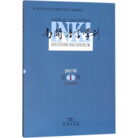 醉染图书南开语言学刊9787100156264