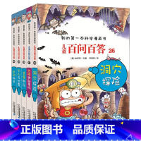 儿童百问百答漫画书[26-30] [正版]可自选儿童百问百答科学漫画书全套60册 适合6-15岁儿童幼儿科普百科知识大全