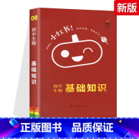 06.[生物]基础知识 初中通用 [正版]小红书初中口袋单词书小红本语文数学英语物理化学生物政治历史地理全套知识清单初中