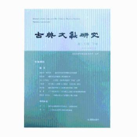 音像古典文献研究:第二十辑:下卷程章灿 主编