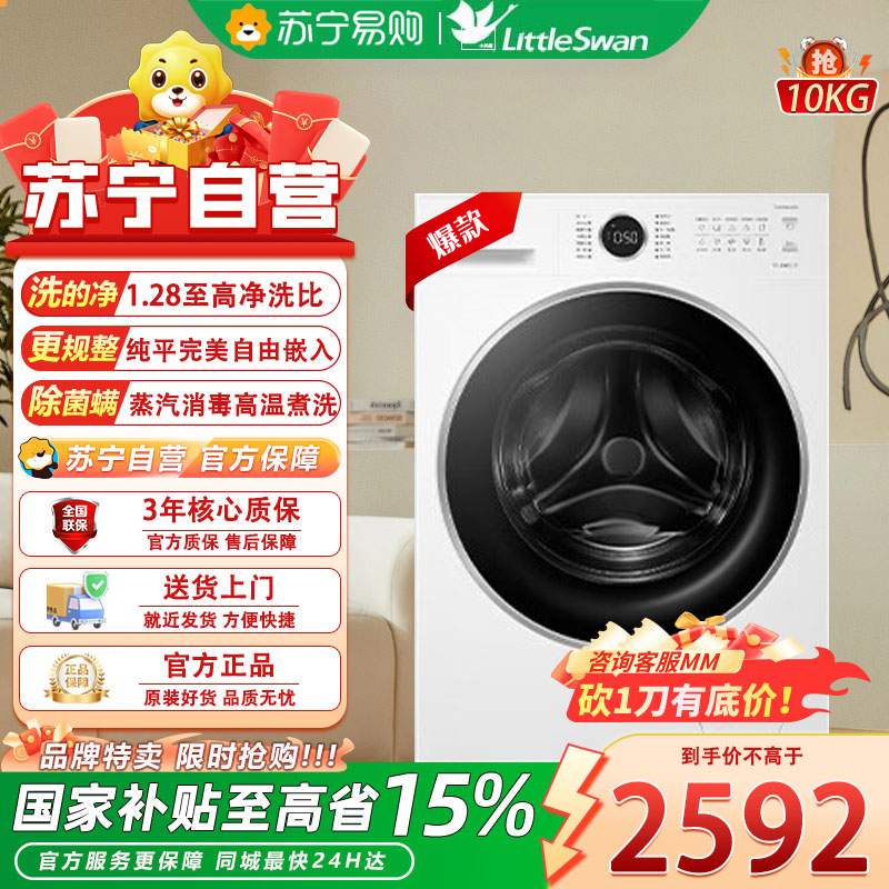 小天鹅(LittleSwan)滚筒洗衣机全自动家用 10KG水魔方 白色款 TG10V628PLUSW 纯平自由嵌
