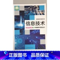 [正版]普通高中教科书 信息技术 选择性必修6 开源硬件项目设计