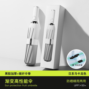 自动伞045渐变