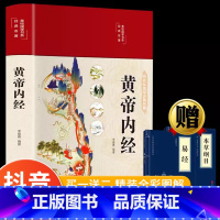 [正版]黄帝内经原版全集皇帝内径原文版中医自学百日通白话文版本草纲目全书图解皇帝内徐文兵中医入门养生饮食温病条辨宝典中