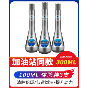 [补贴10%]燃油宝中国石化正品汽油添加剂洁雷盾海龙汽车发动机除积碳清洗剂