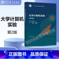 [正版]大学计算机实验 第二版第2版 李凤霞