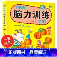 [正版]1岁儿童脑力训练全书儿童启蒙早教益智游戏训识字游戏益智迷宫6册