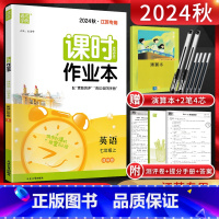 英语 七年级/初中一年级 [正版]2024秋通城学典课时作业本七年级英语上册译林版YL 江苏 初一7年级英语上同步练习册