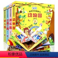 [正版]情景体验翻翻书全套4册幼儿园动物园游乐园交通工具宝宝益智撕不烂书籍0到123一岁两三岁早教书启蒙认知婴儿书儿童