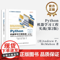 店 Python机器学习工程实战 第2版 第二版 机器学习实务书籍 大型语言模型LLM构建与运营方法 大规模数据集开发