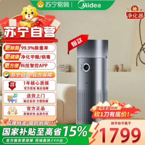 美的(Midea)加湿器空气净化器除甲醛异味吸烟宠物空气消毒机新风机VOC(含甲醛)检测KJ650G-RX600 PRO