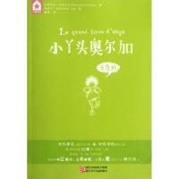 正版新书]小丫头奥尔加(去度假)(法)热纳维夫·布里扎克|译者:戴