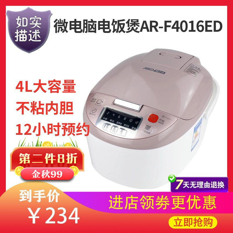 爱仕达4l智能电饭煲 asd/爱仕达 ar-f4016ed
