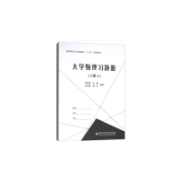 醉染图书大学物理习题册(上册)(A、B)97875606513