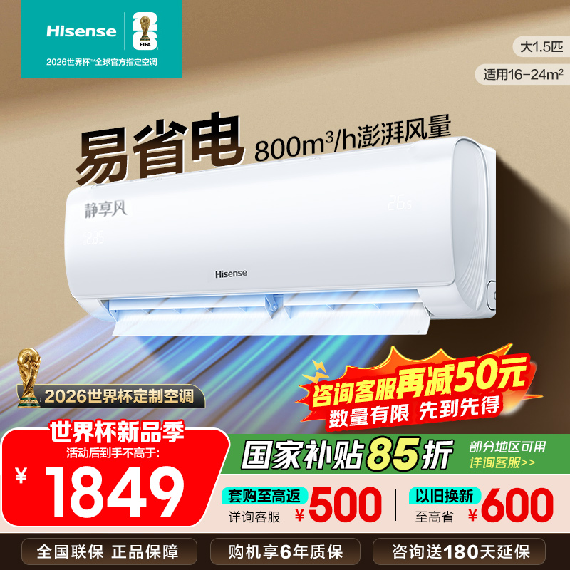 [官方自营]海信(Hisense)空调1.5匹挂机新一级能效直流变频一键防直吹KFR-35GW/K200-X1