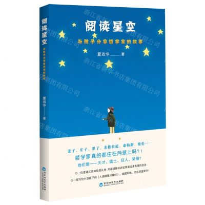 [N]阅读星空(与孩子分享哲学家的故事)-9787550047181